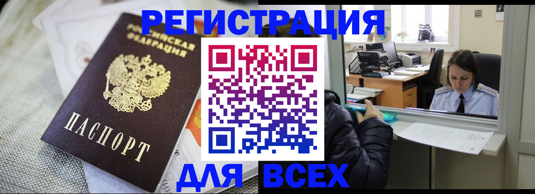 прописка законно в Новомосковске