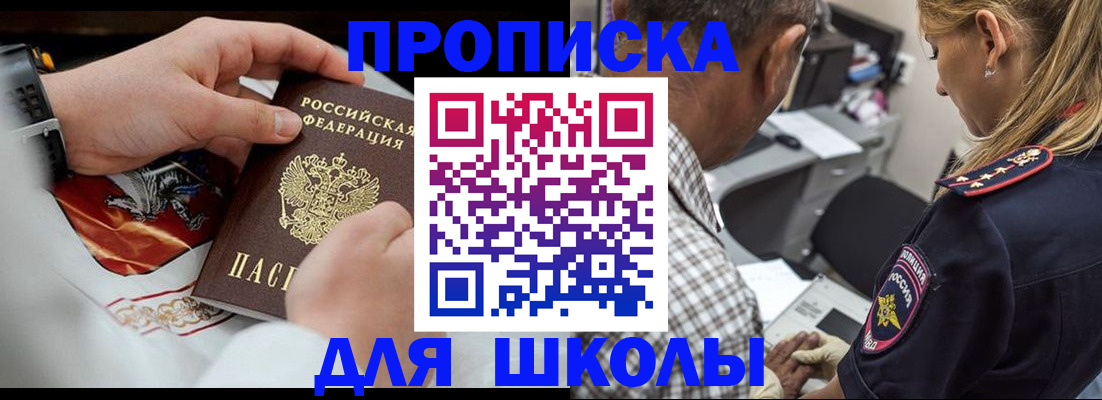 регистрация для школы в Новомосковске