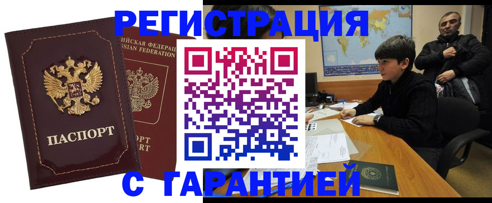 временная регистрация купить в Новомосковске