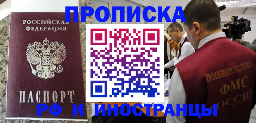 прописка от собственника в Новомосковске