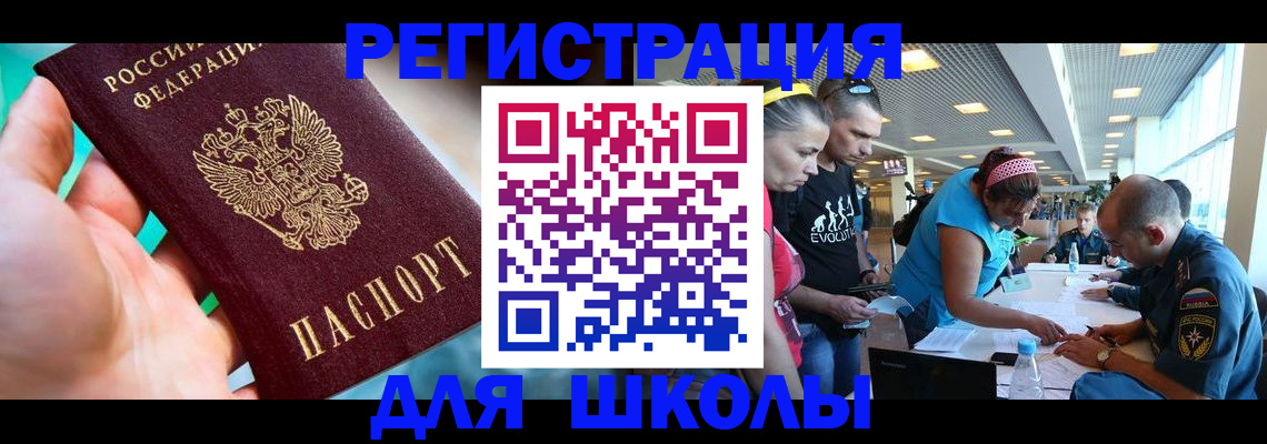регистрация для школы в Новомосковске