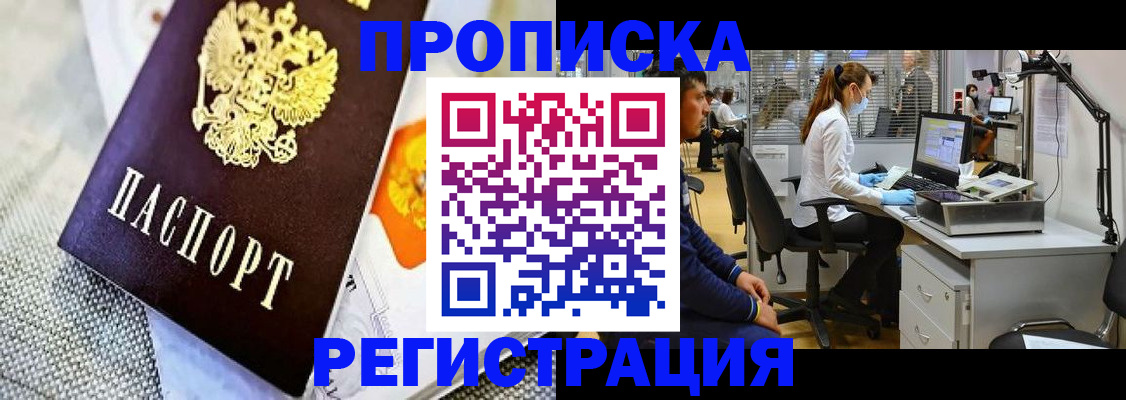 прописка гарантия в Новомосковске