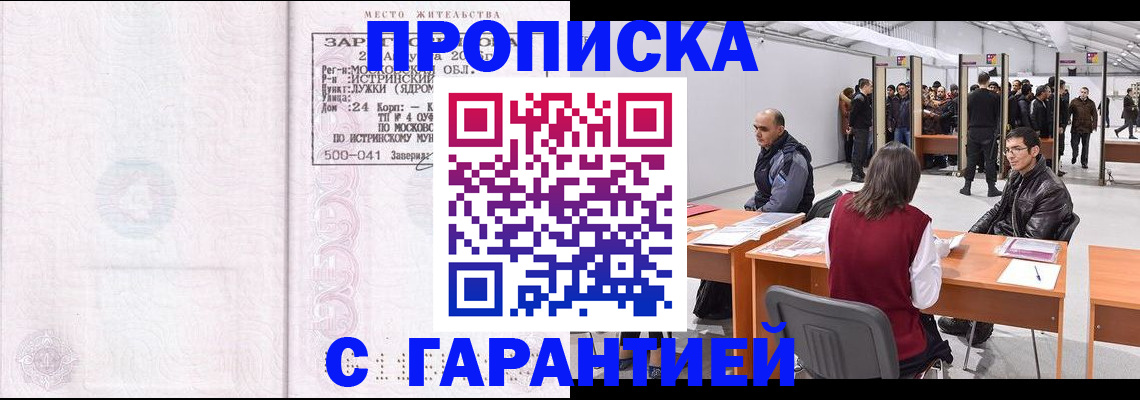 временная регистрация гарантия в Новомосковске