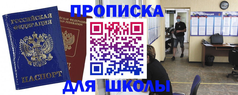 прописка штамп в Новомосковске