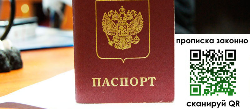 прописка в Новомосковске регистрация в Новомосковске